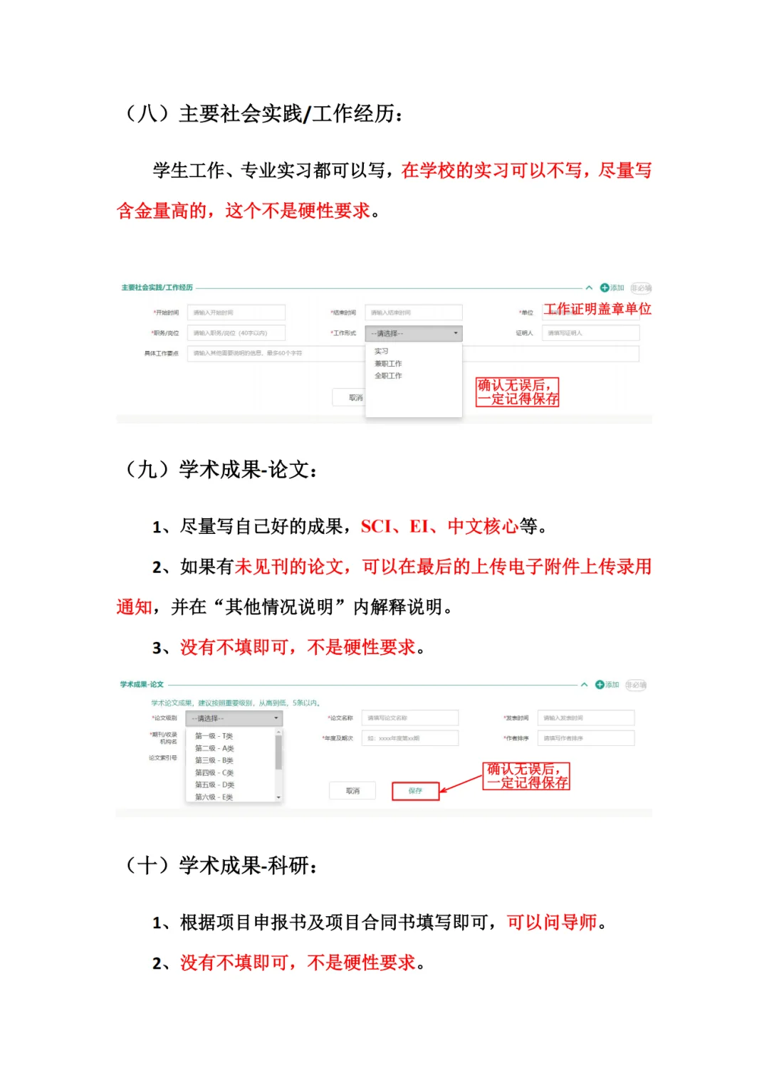 国家电网三批网申详解,带你避开网申陷阱!