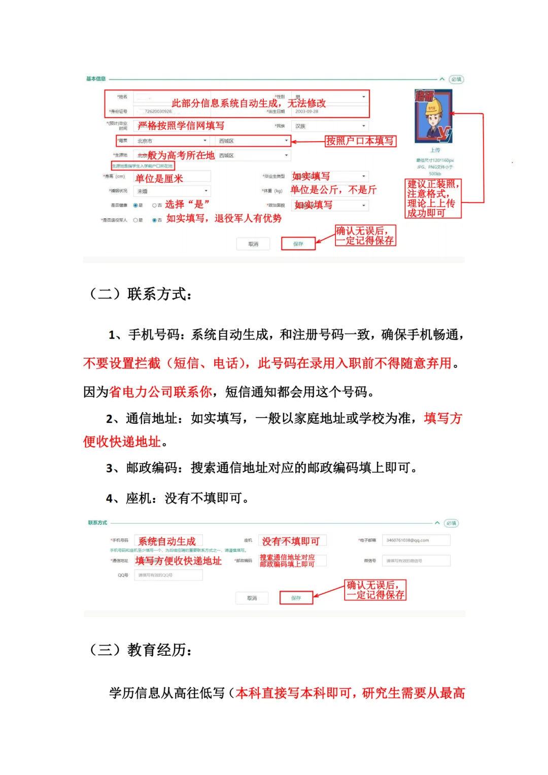 国家电网三批网申详解,带你避开网申陷阱!