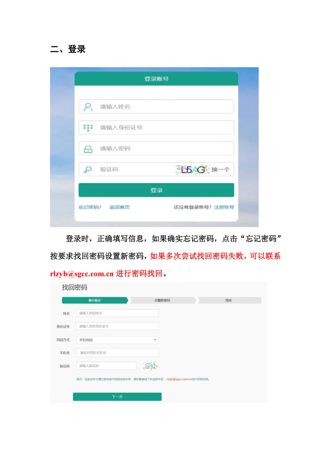国家电网三批网申详解,带你避开网申陷阱!