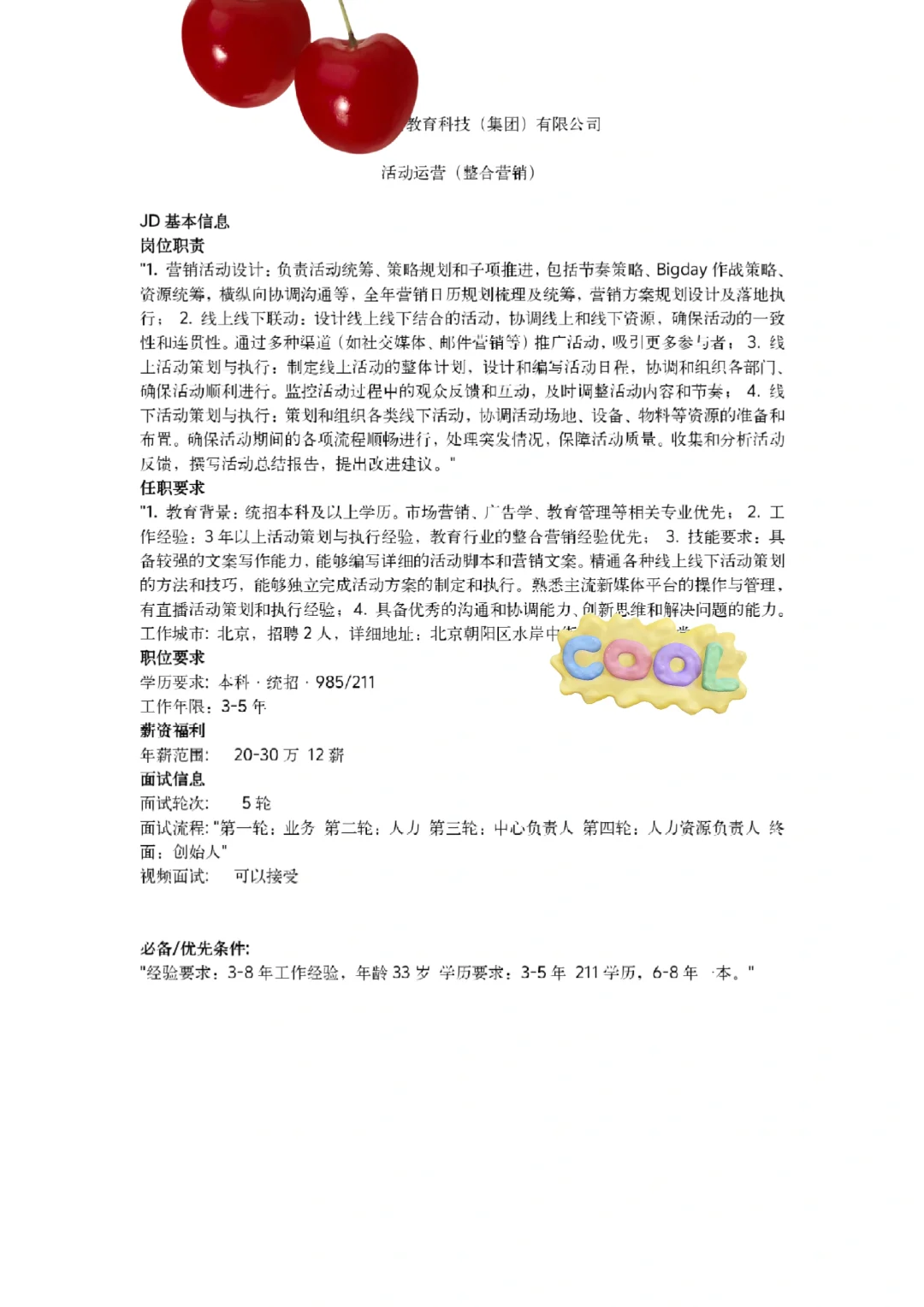 教育科技集团招聘整合营销（base北京）