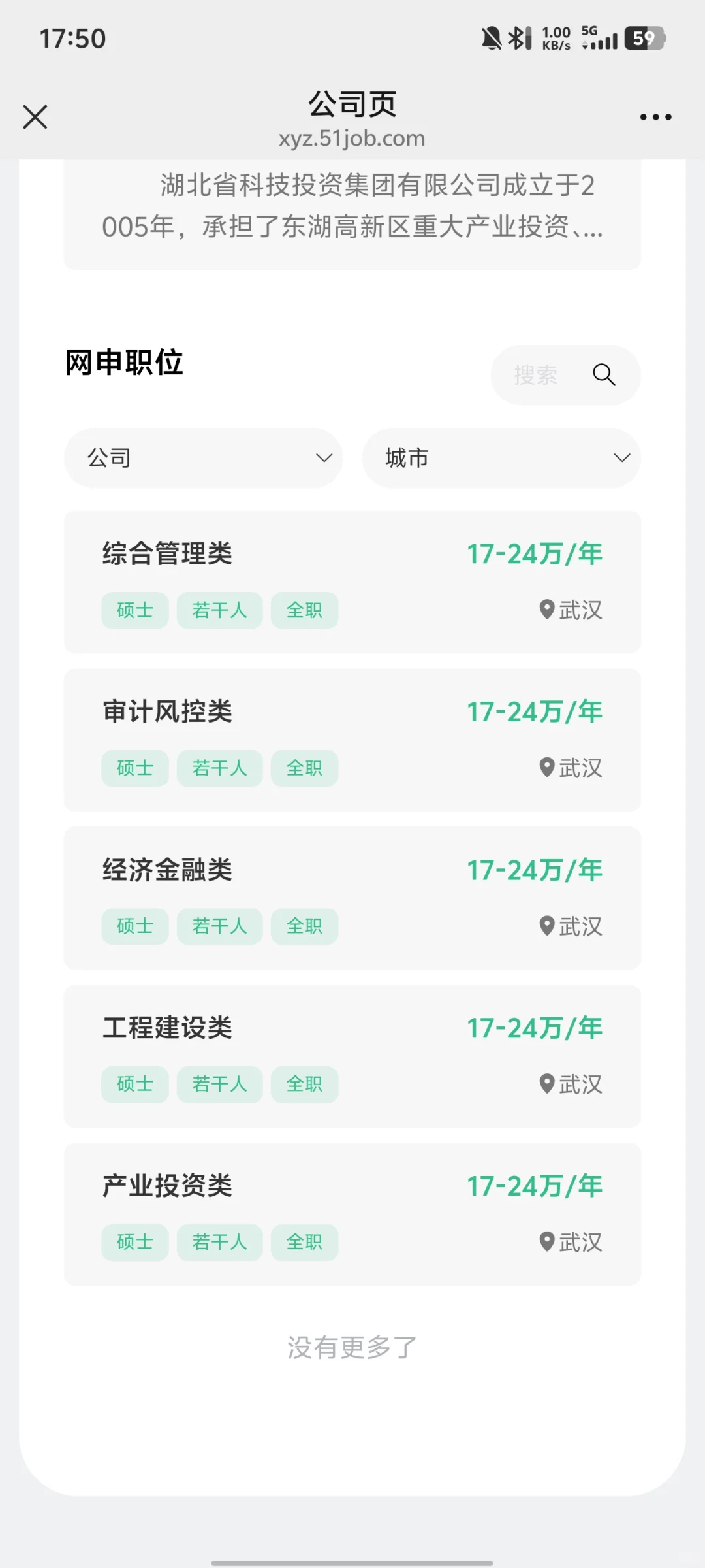 湖北省科技投资集团 2025 春季校招启动