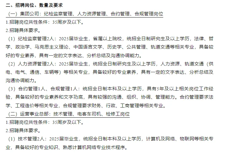 专科起丨哈尔滨地铁集团招聘81人