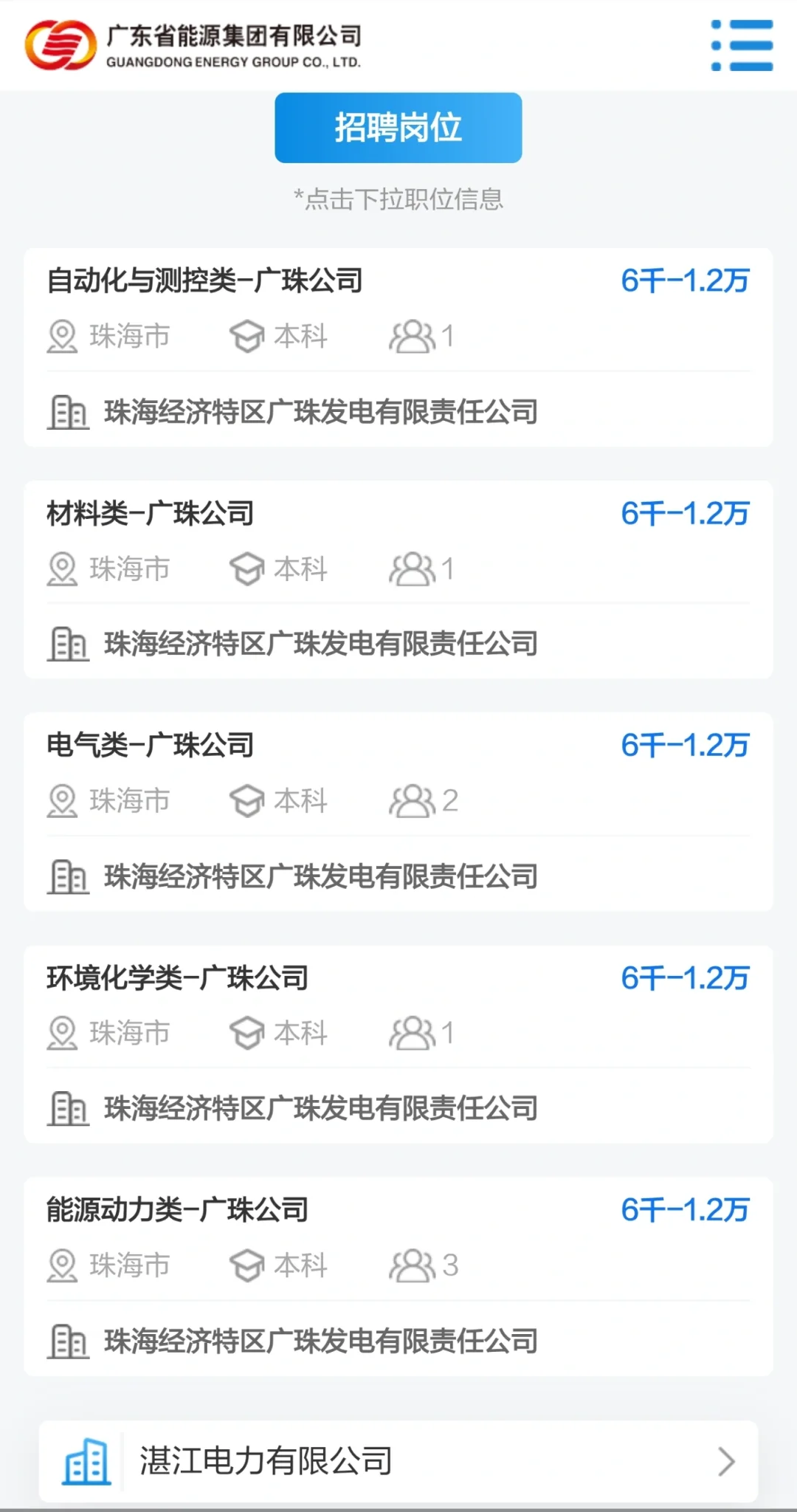 国企来啦|广东能源集团校招
