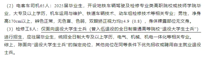 专科起丨哈尔滨地铁集团招聘81人