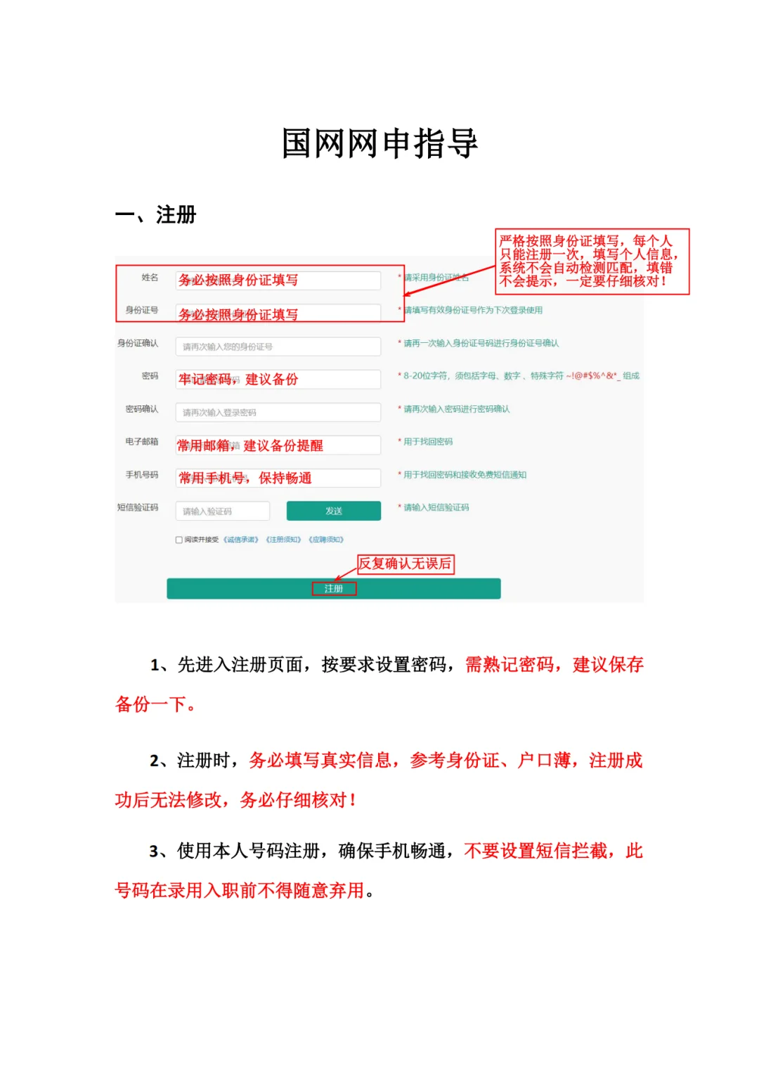 国家电网三批网申详解,带你避开网申陷阱!