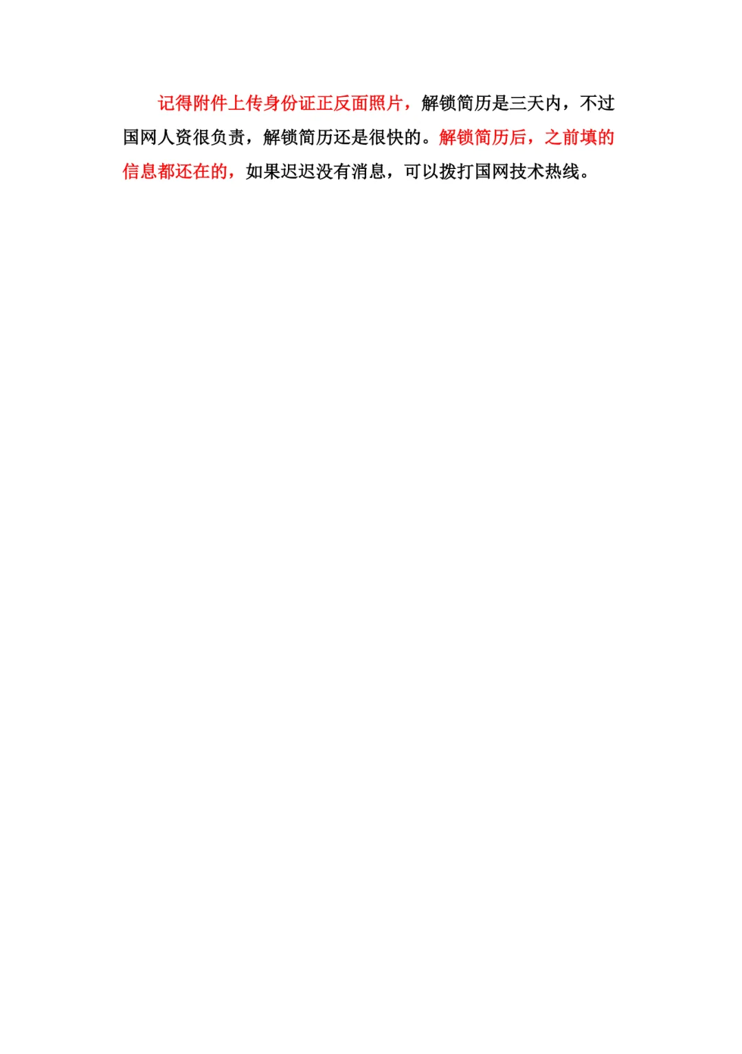 国家电网三批网申详解,带你避开网申陷阱!