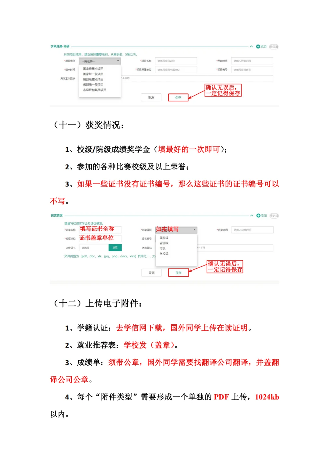 国家电网三批网申详解,带你避开网申陷阱!