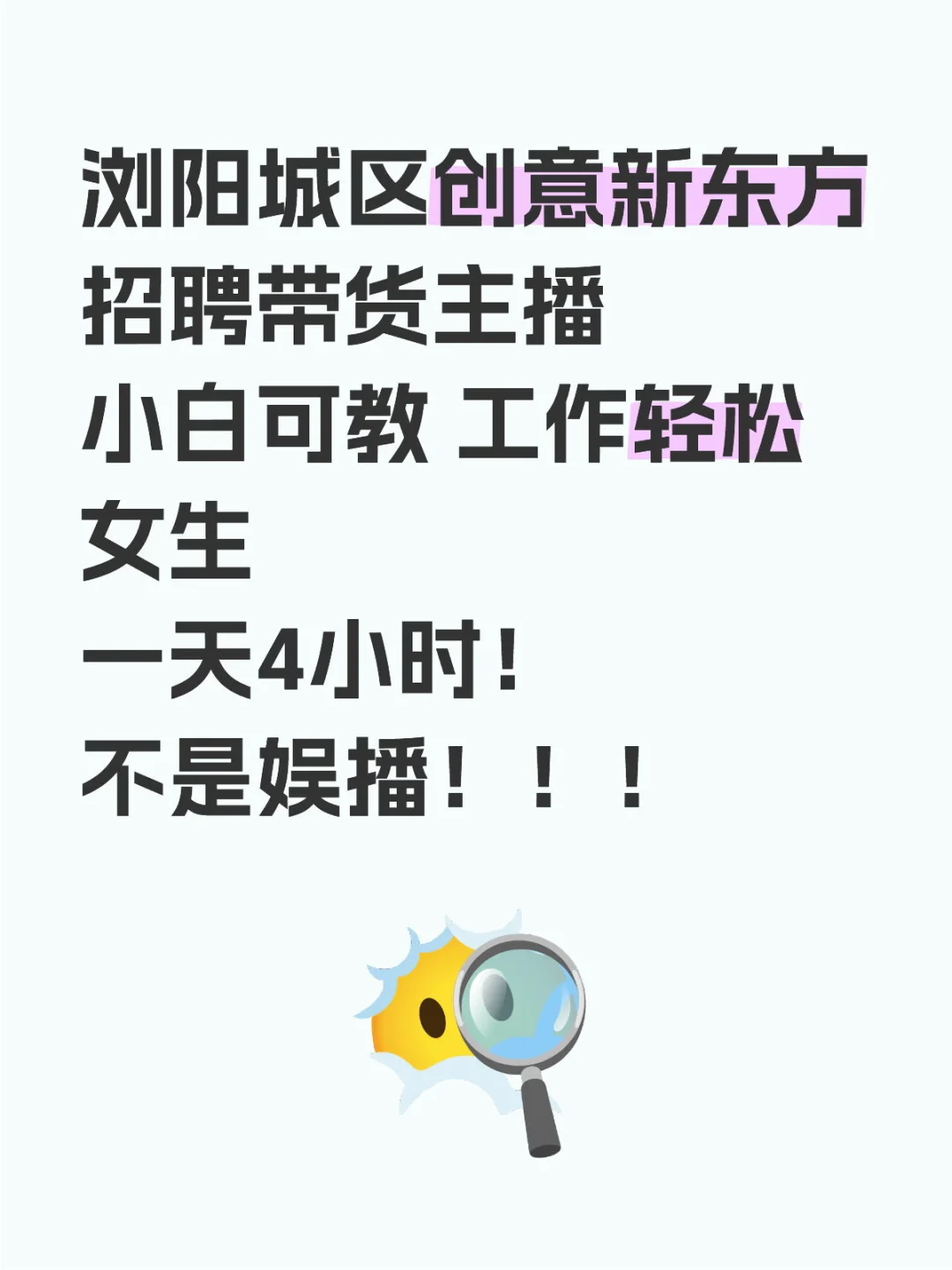 正经招聘带货主播不是娱播