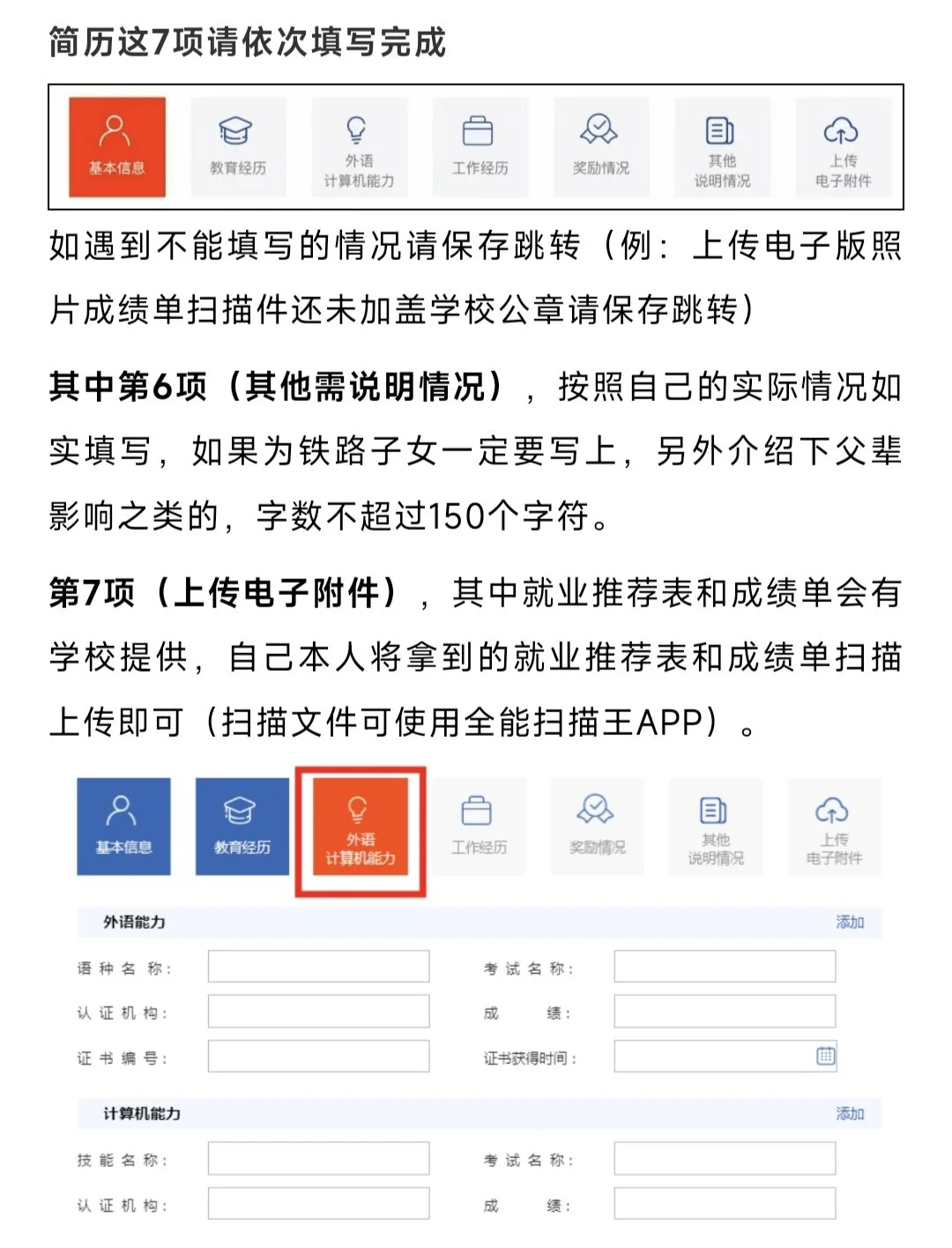 2025铁路招聘报名指南来了，