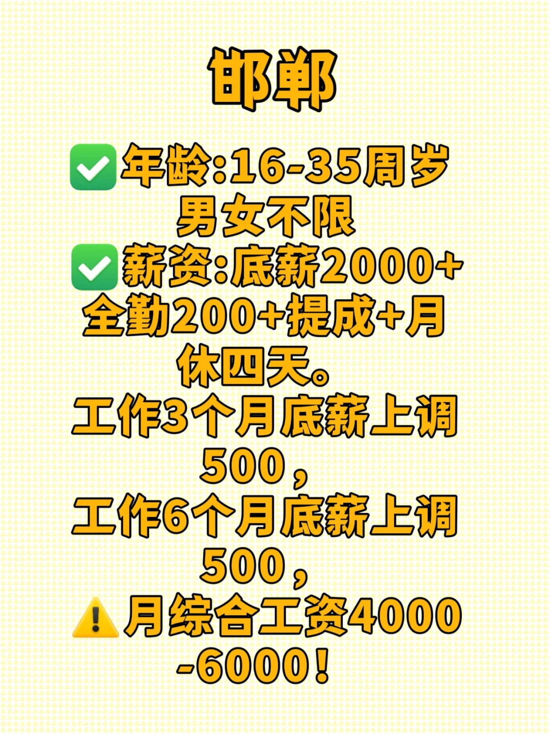 邯郸复兴区办公室文员招聘