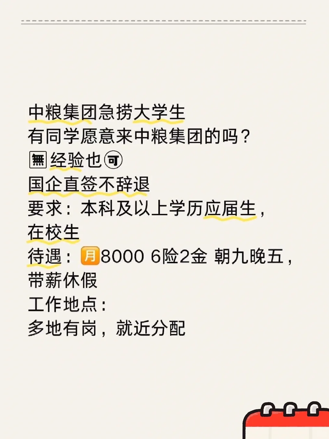 中粮集团招聘了,投就中!