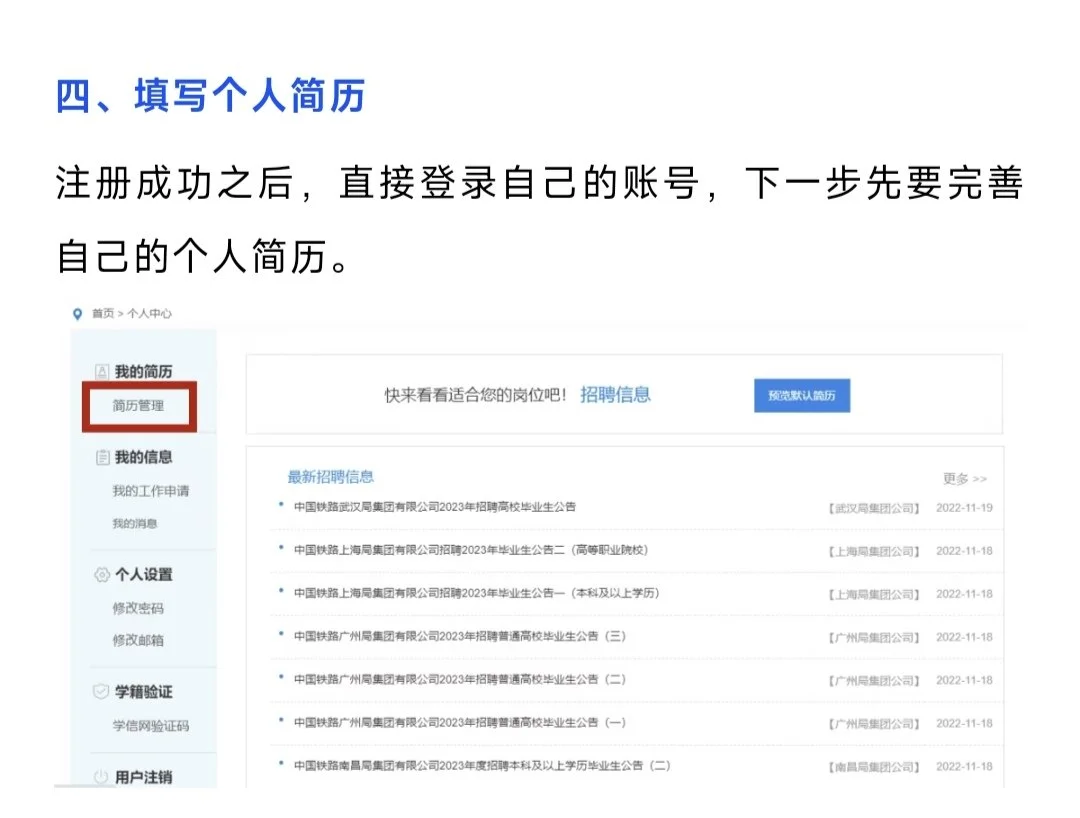 2025铁路招聘报名指南来了，
