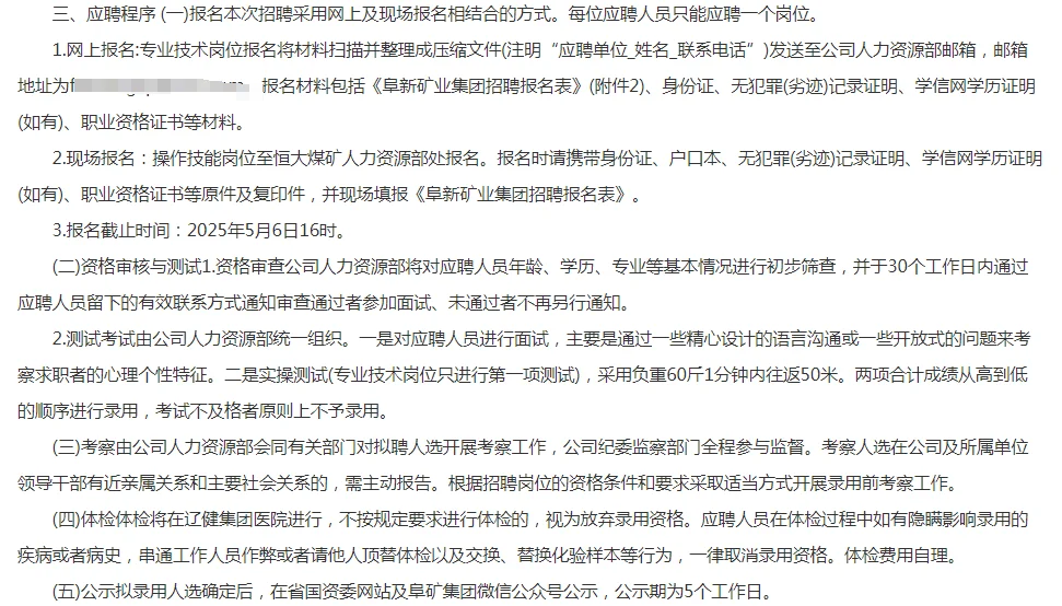 2025辽宁阜新能源控股集团招聘90人