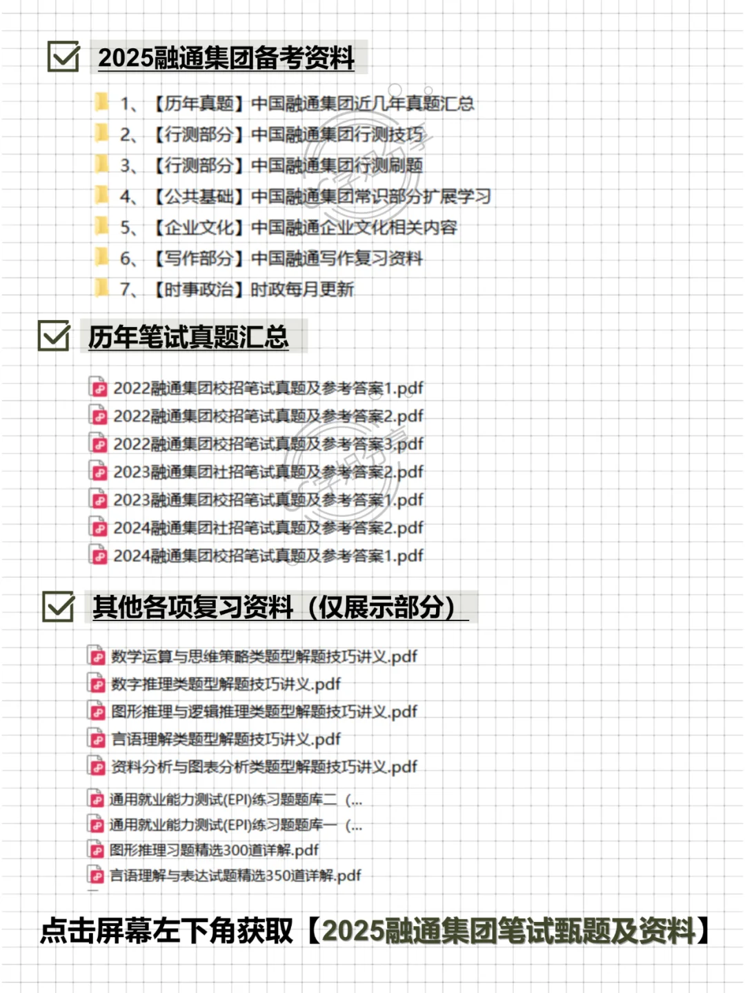 2025融通集团招聘笔试考什么(附备考资料)
