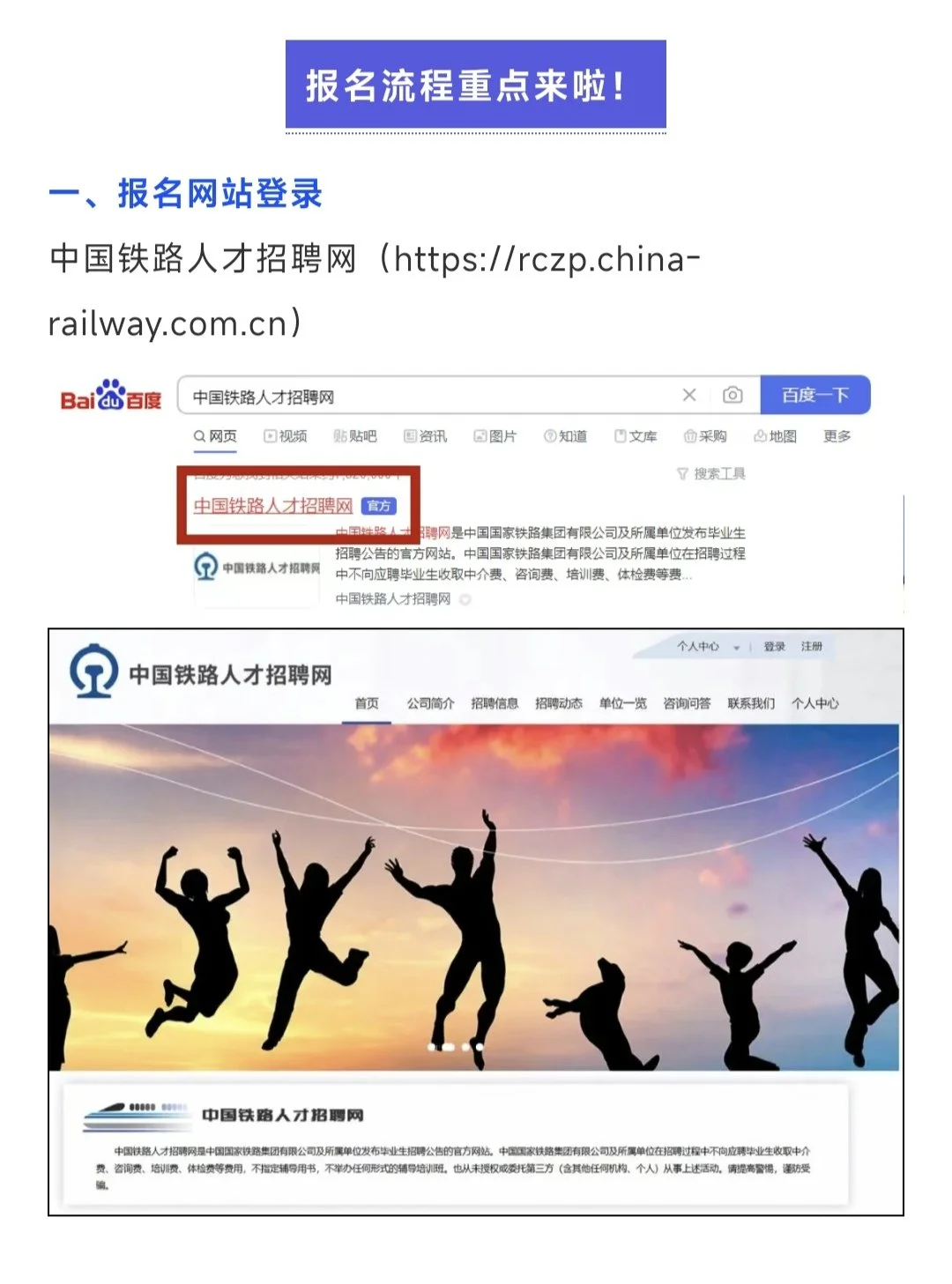 2025铁路招聘报名指南来了，