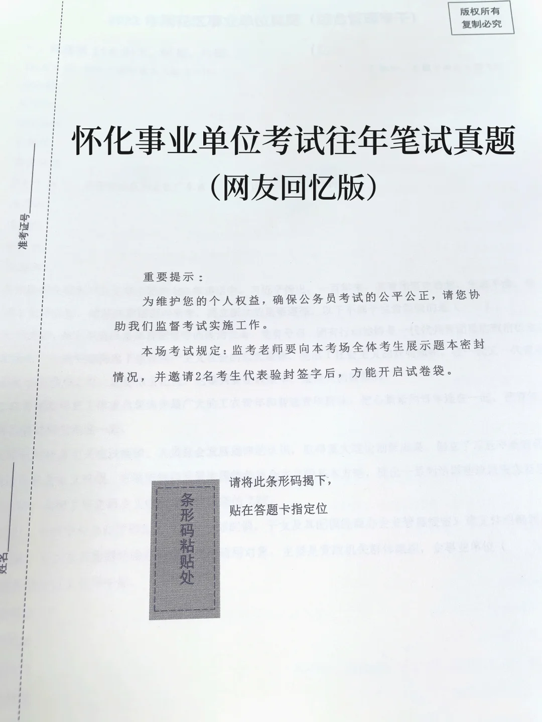 ?怀化事业单位招聘考试往年笔试真题