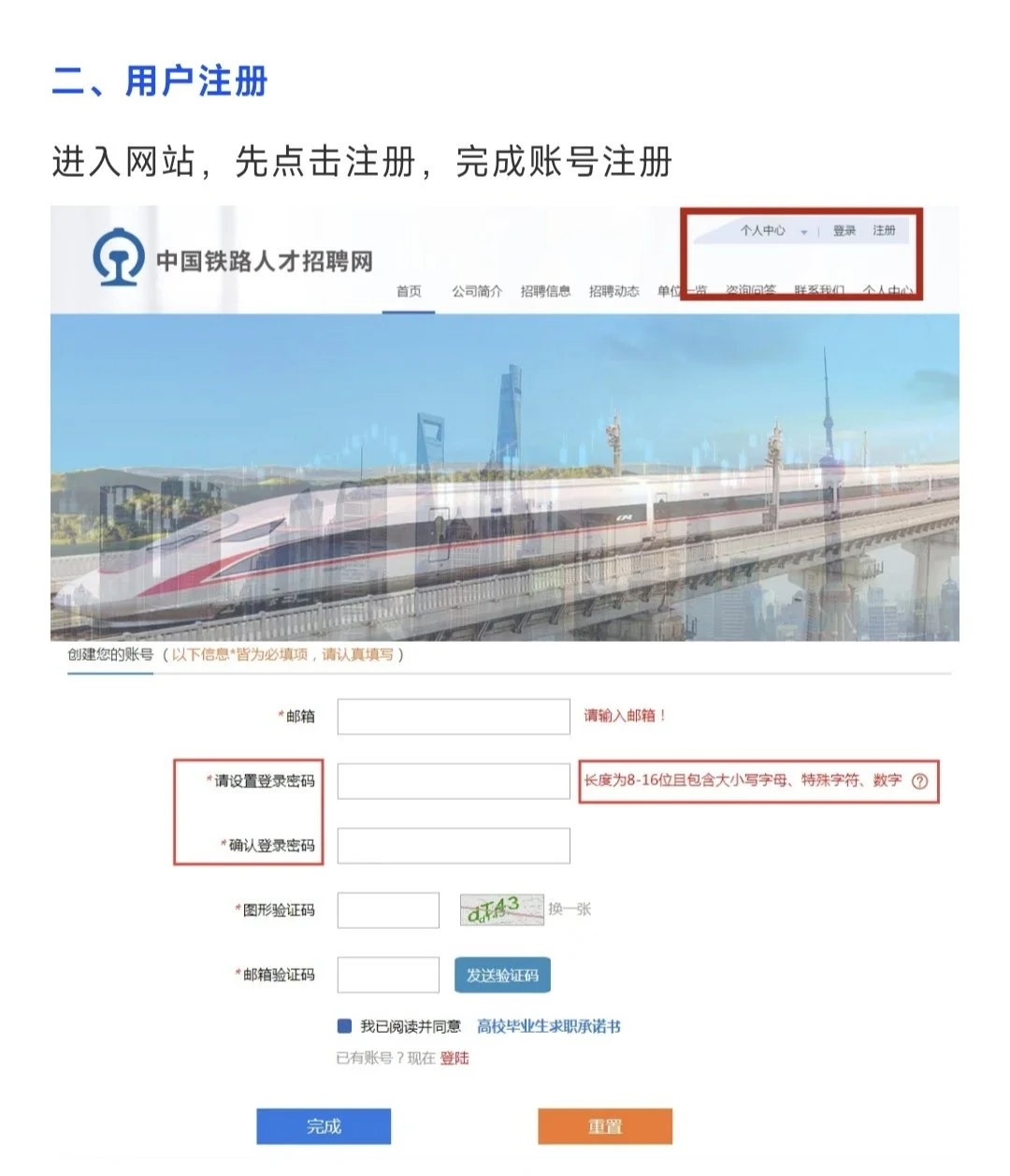 2025铁路招聘报名指南来了，