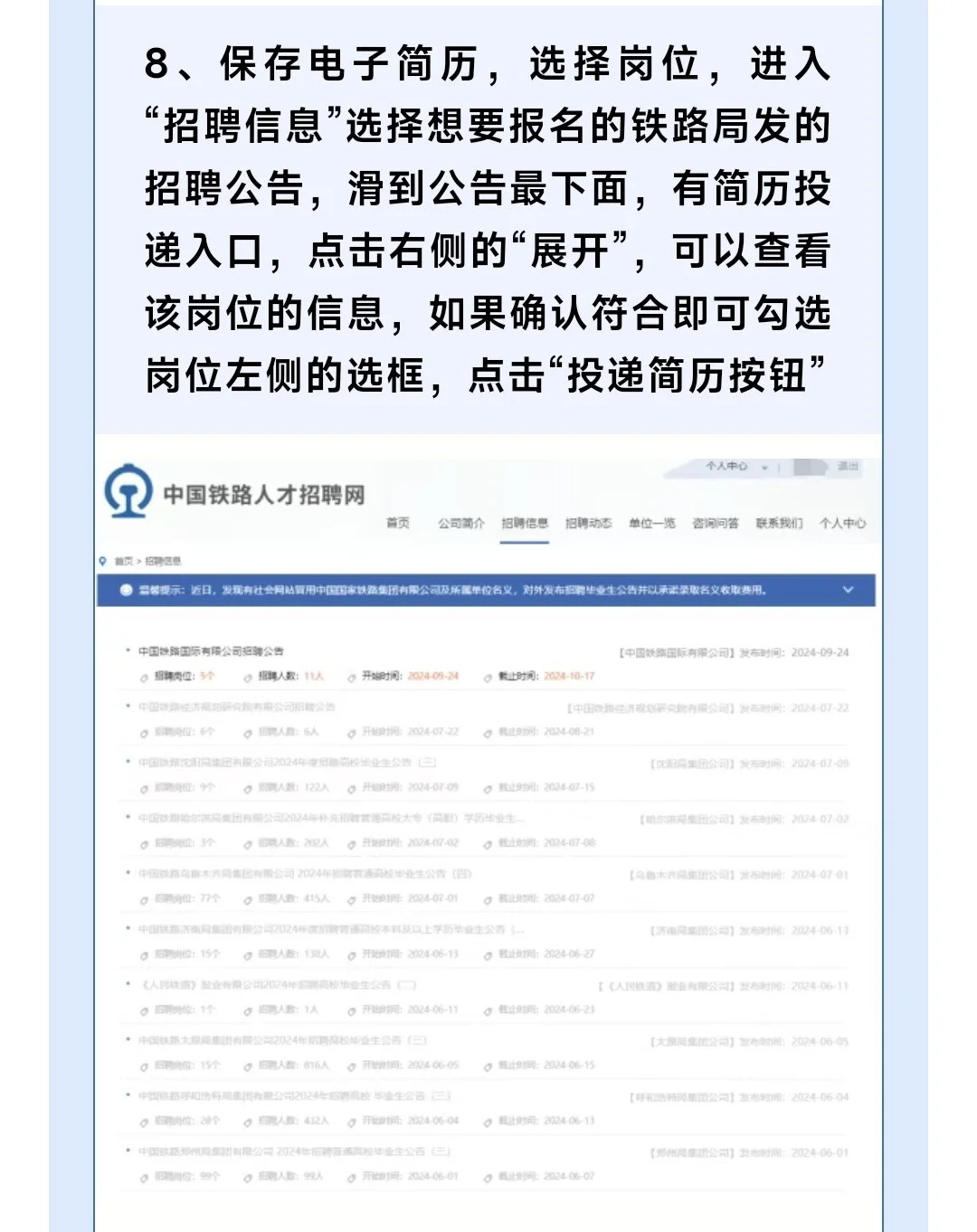 2025铁路招聘报名指南来了，