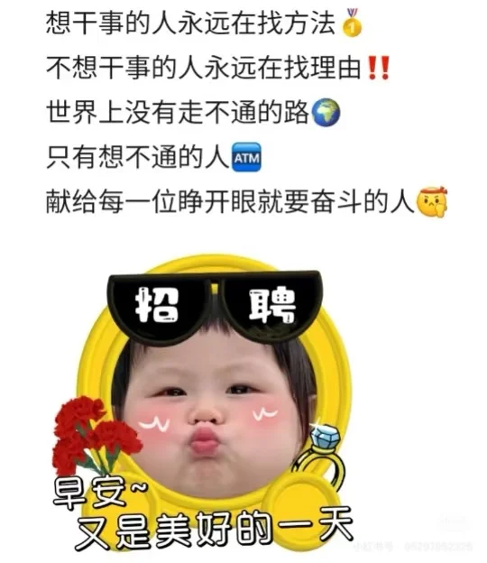 两眼一睁就是招聘