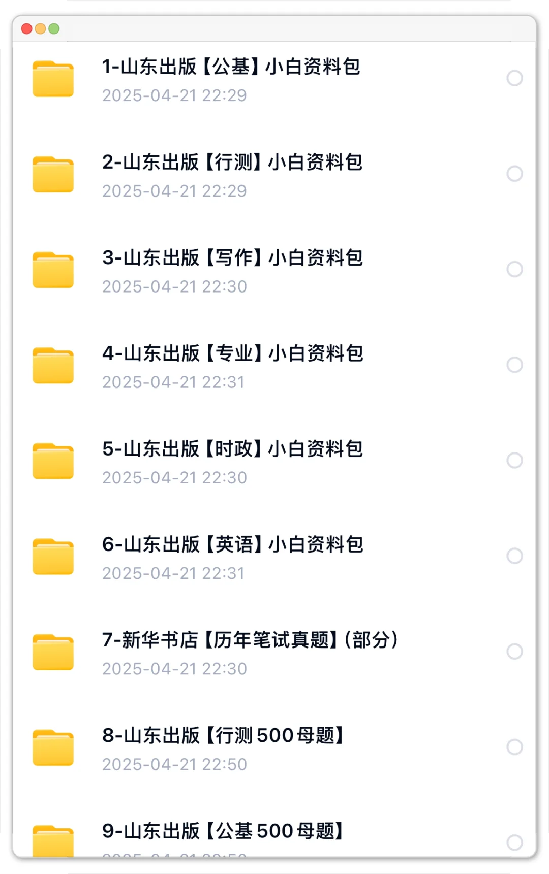 山东出版集团考什么？