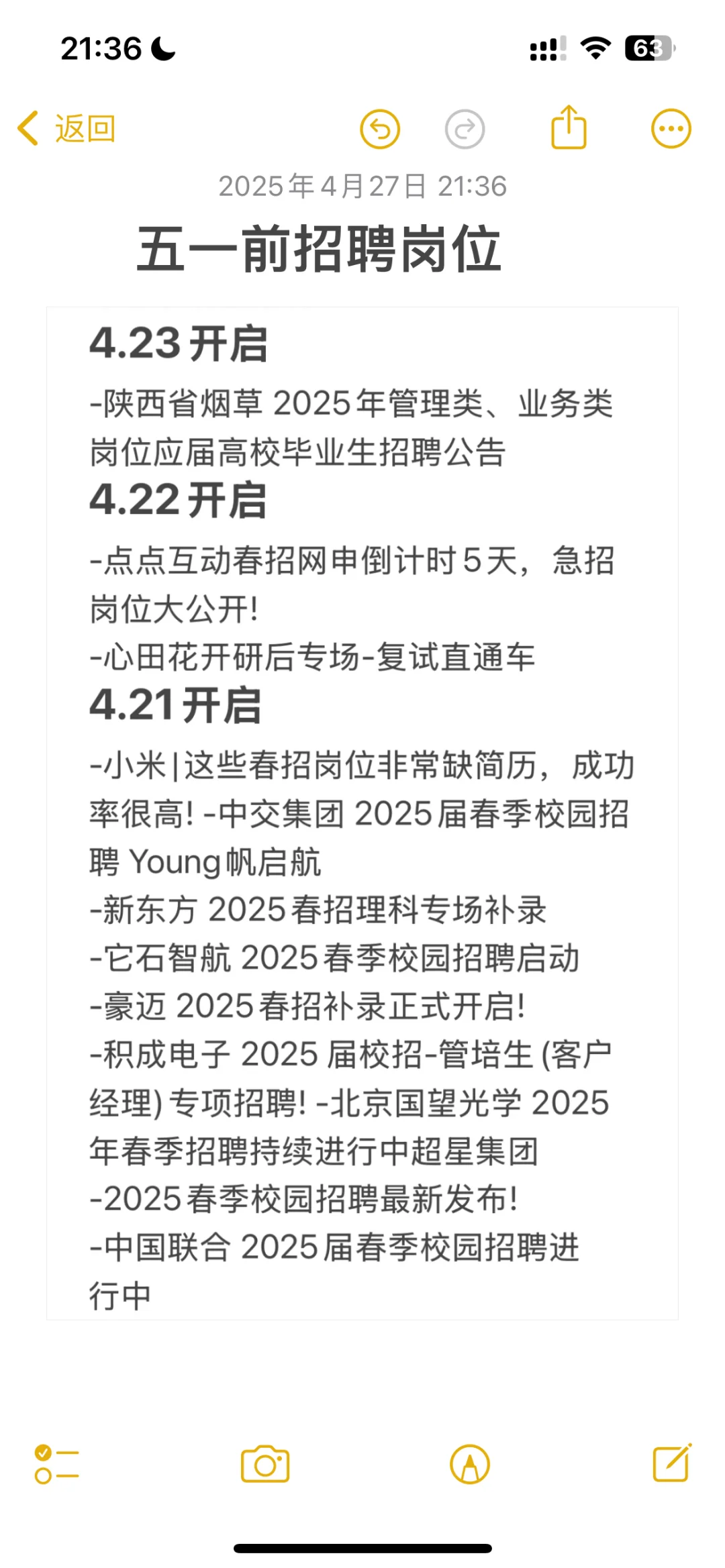五一前的招聘岗位大家别错过