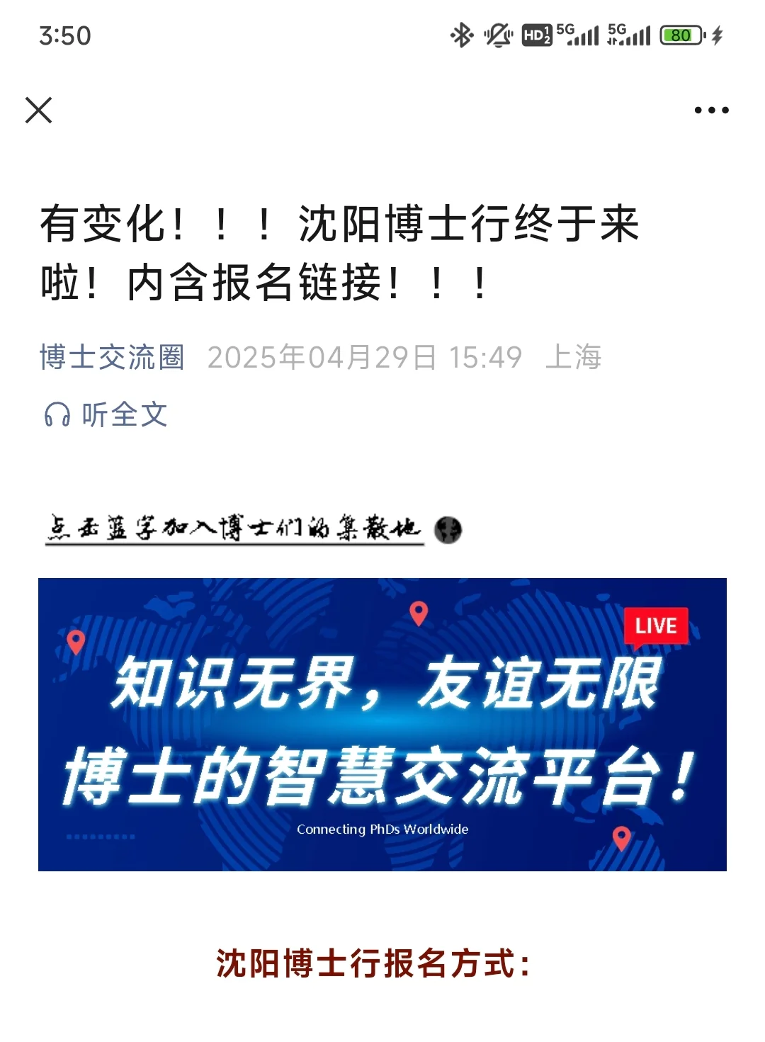 沈阳博士行来啦!博士们!快冲!免费游沈阳