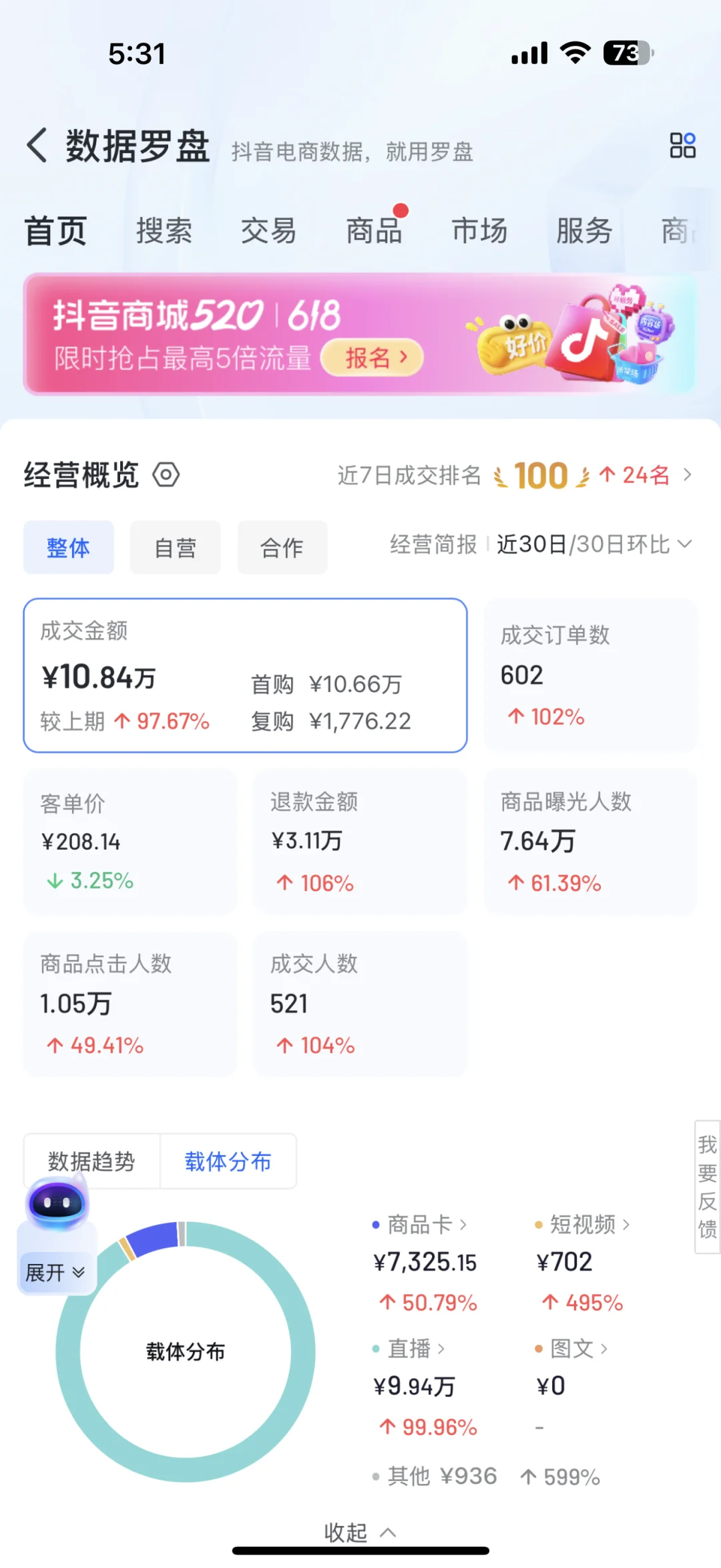 招聘小白带货主播