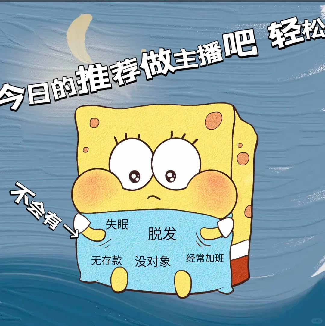 团播招人了无责保底8k-12k起!!!