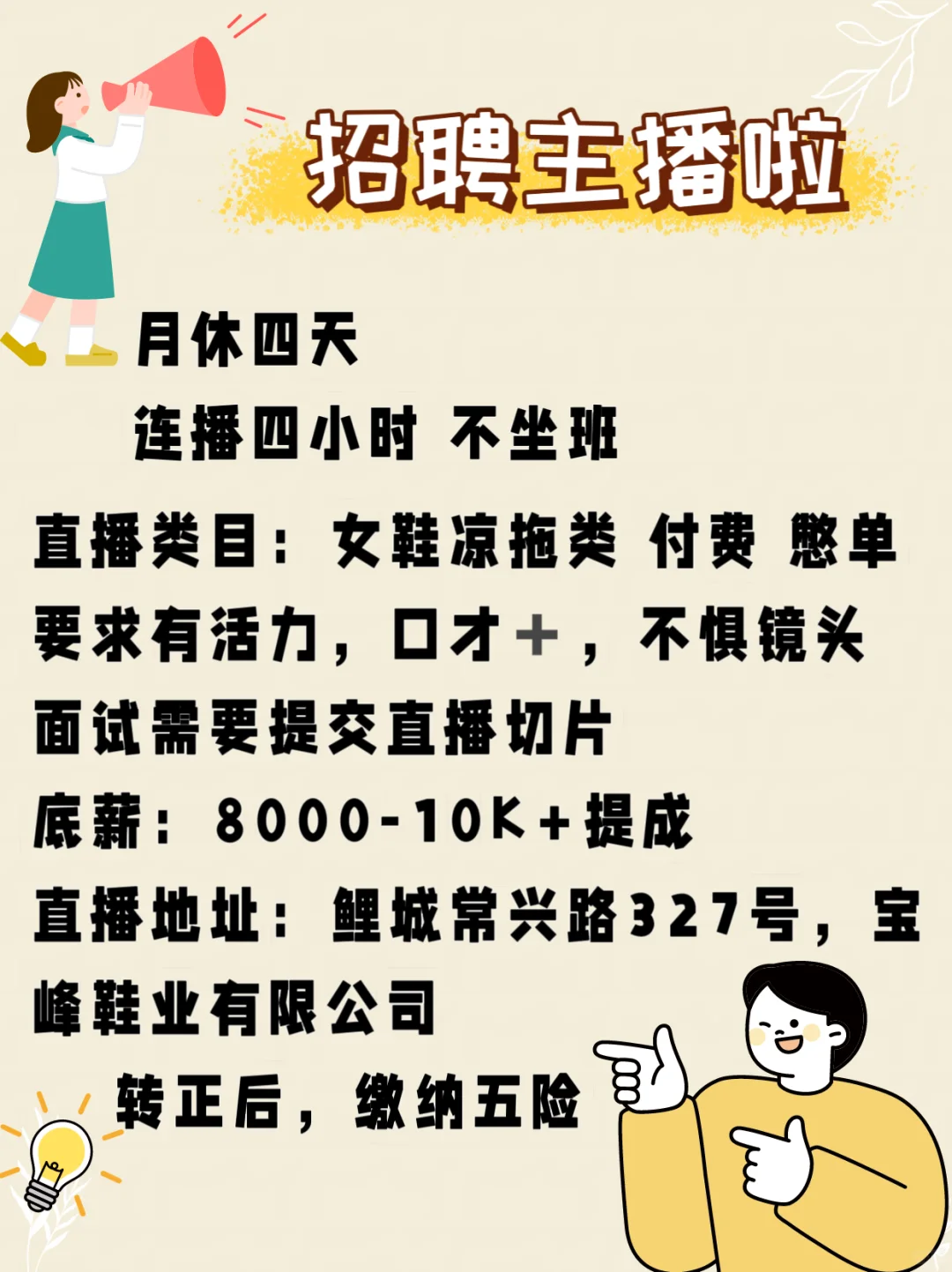招聘主播/场控啦！有五险