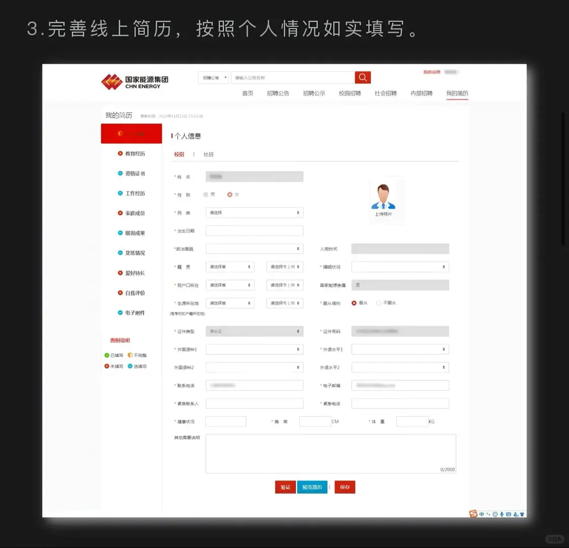 国家能源集团招聘网申报名流程！