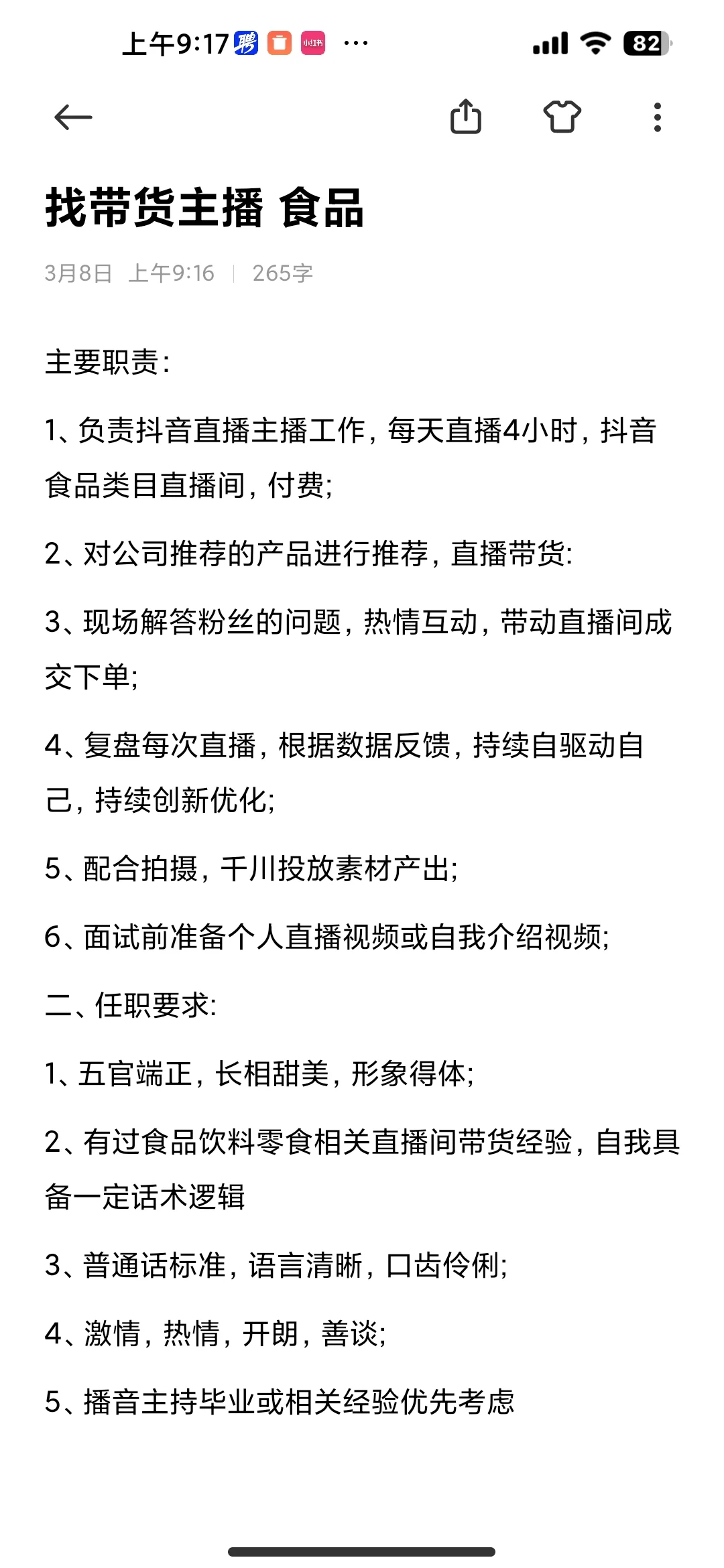 急招点货主播一名