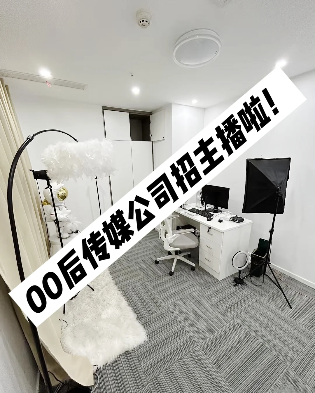 00后传媒公司招主播啦!!!