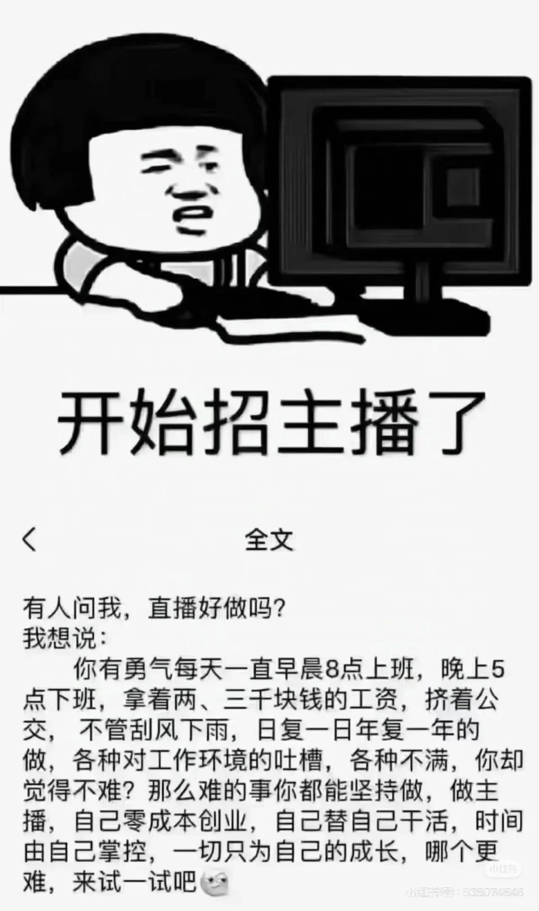 开始招主播!!!!欢迎有经验 没经验的小伙伴