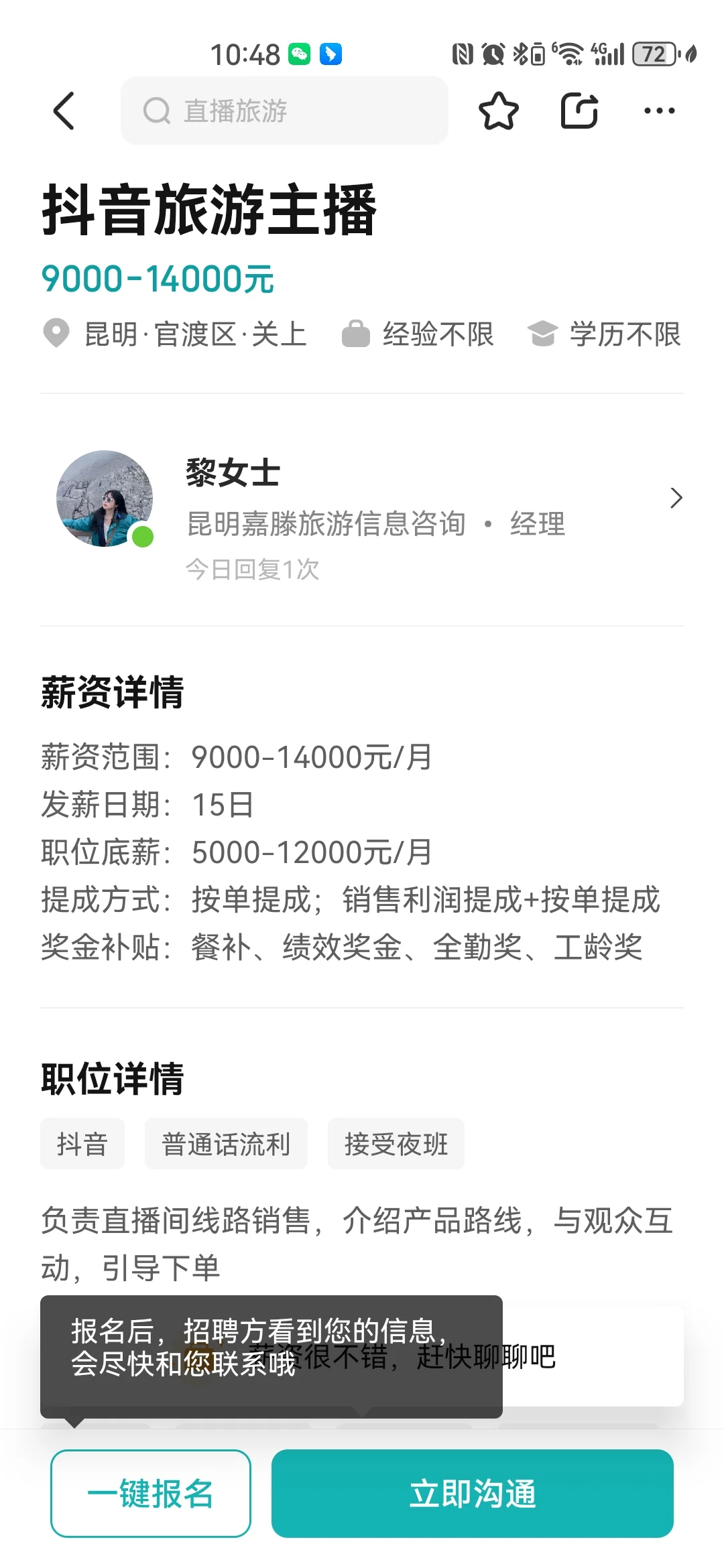 招旅游主播