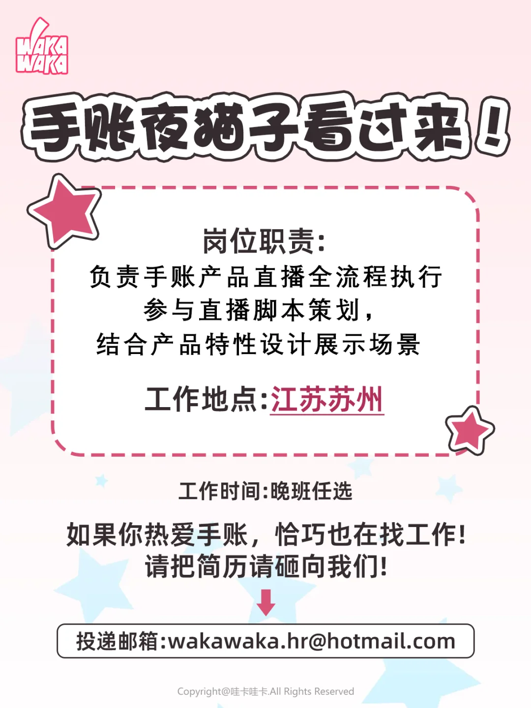 在找工作的手帐er看过来！