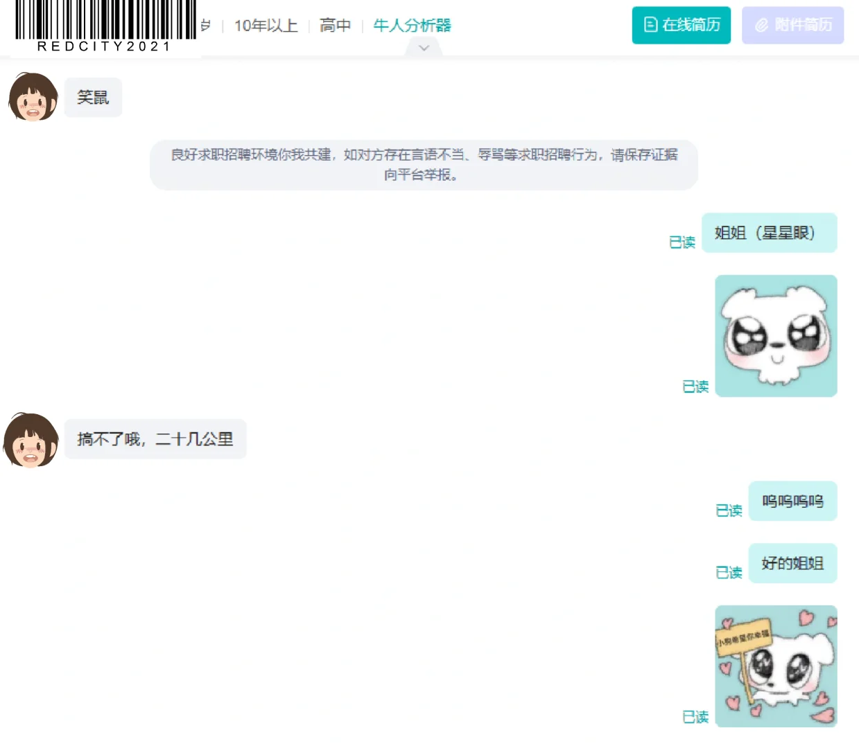 作为招聘我已完全尽力