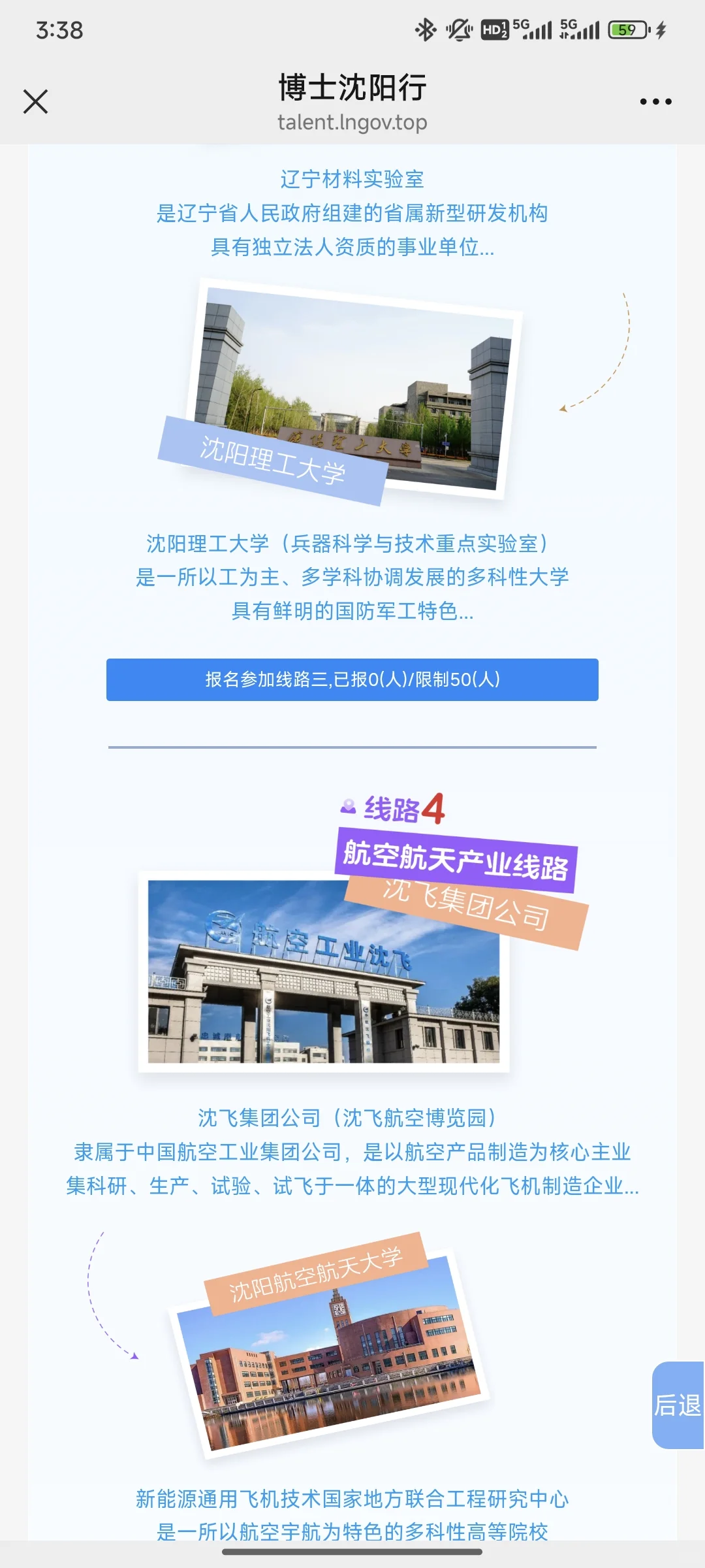 沈阳博士行来啦!博士们!快冲!免费游沈阳