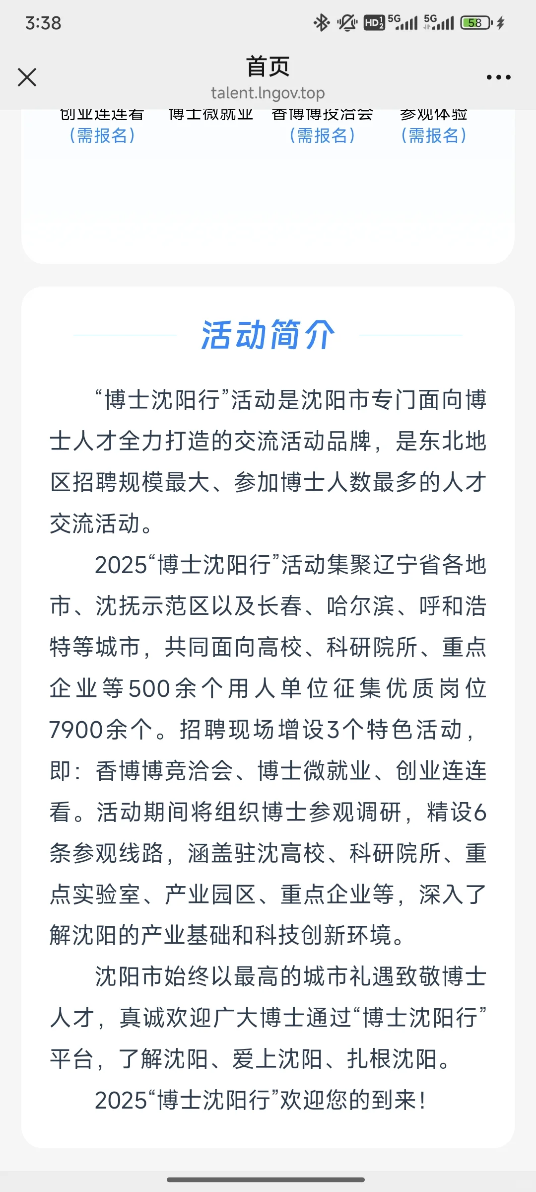 沈阳博士行来啦!博士们!快冲!免费游沈阳