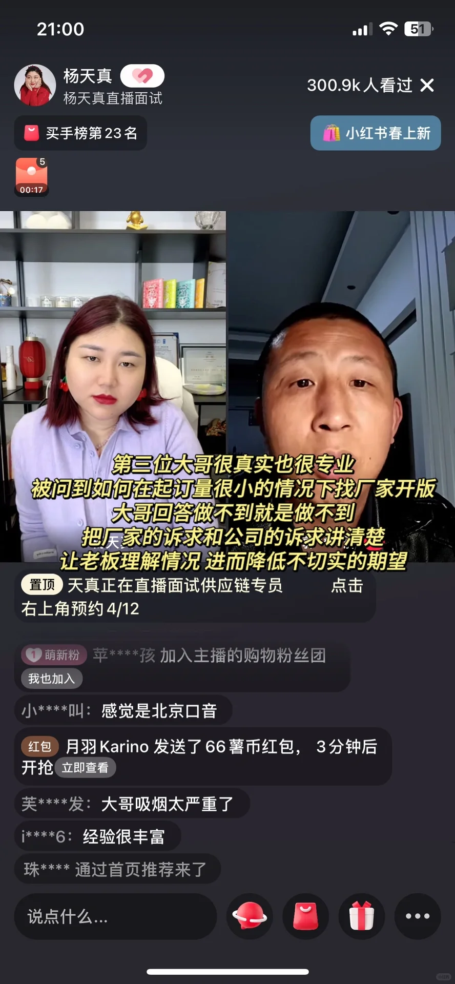 每个打工人都值得看一次 杨天真招聘直播间