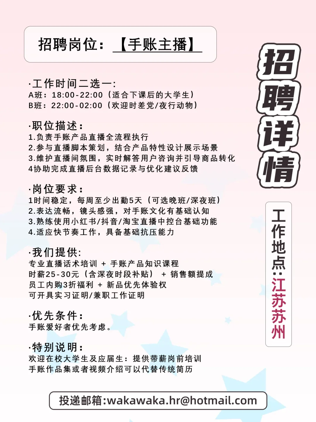 在找工作的手帐er看过来！