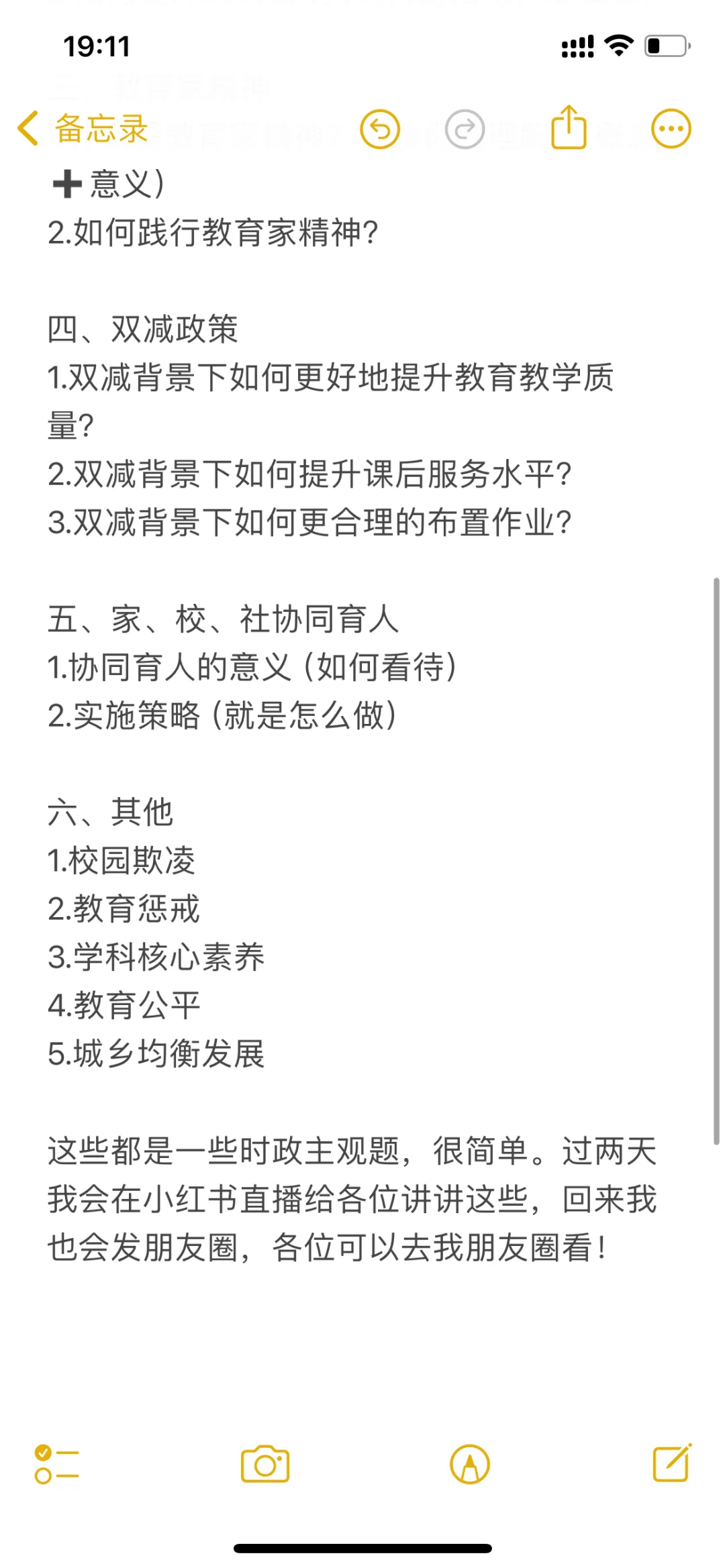 （枣庄教师编）时政类的案例分析怎么做？