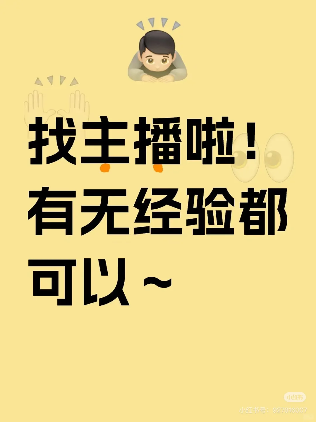 招聘主播!小白也可!