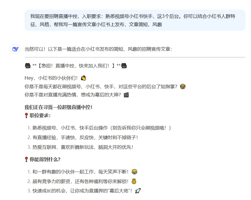 当我问deepseek如何招人、找工作