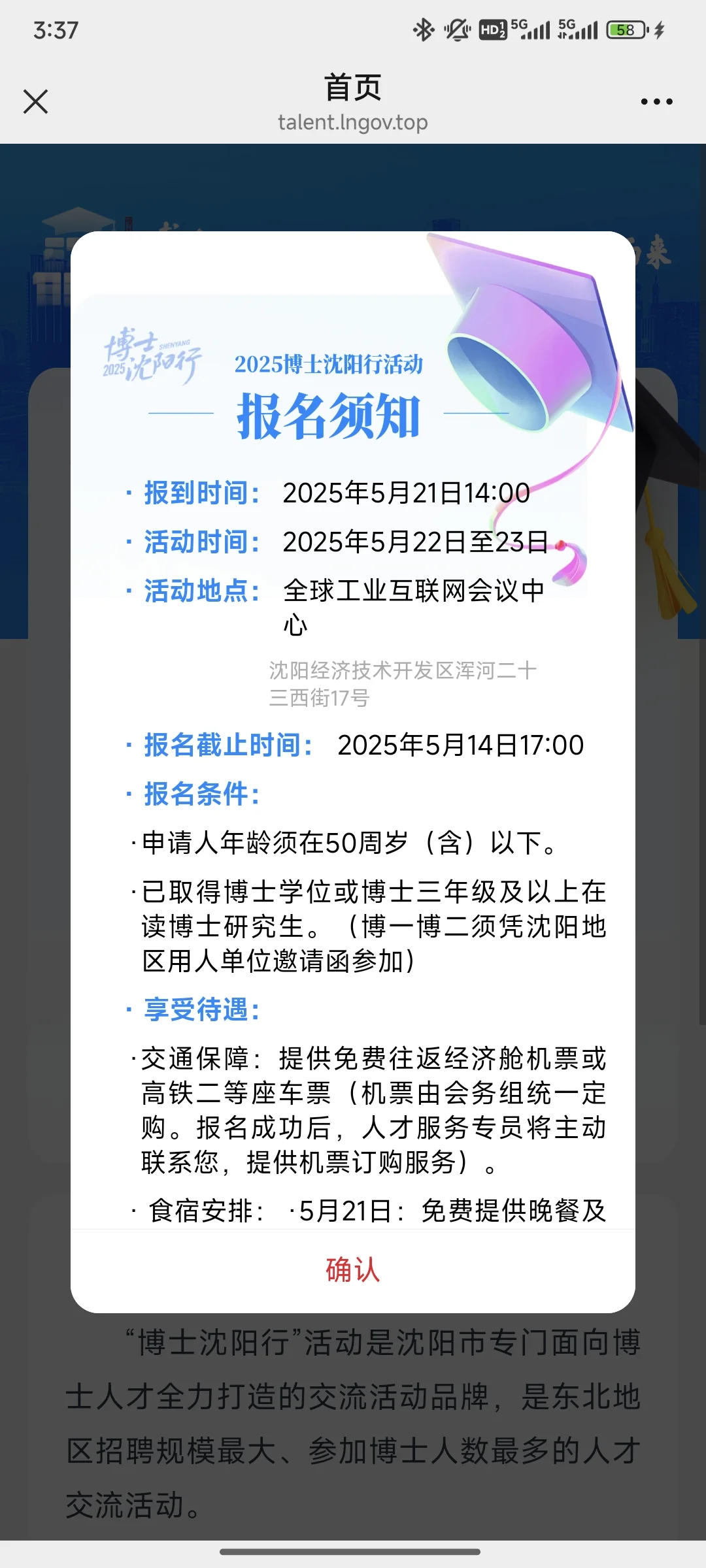 沈阳博士行来啦!博士们!快冲!免费游沈阳