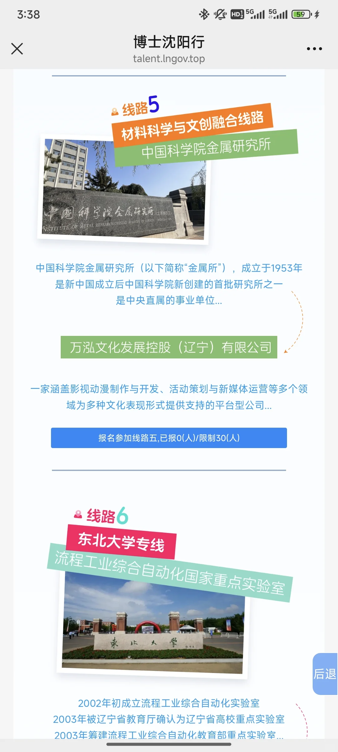 沈阳博士行来啦!博士们!快冲!免费游沈阳