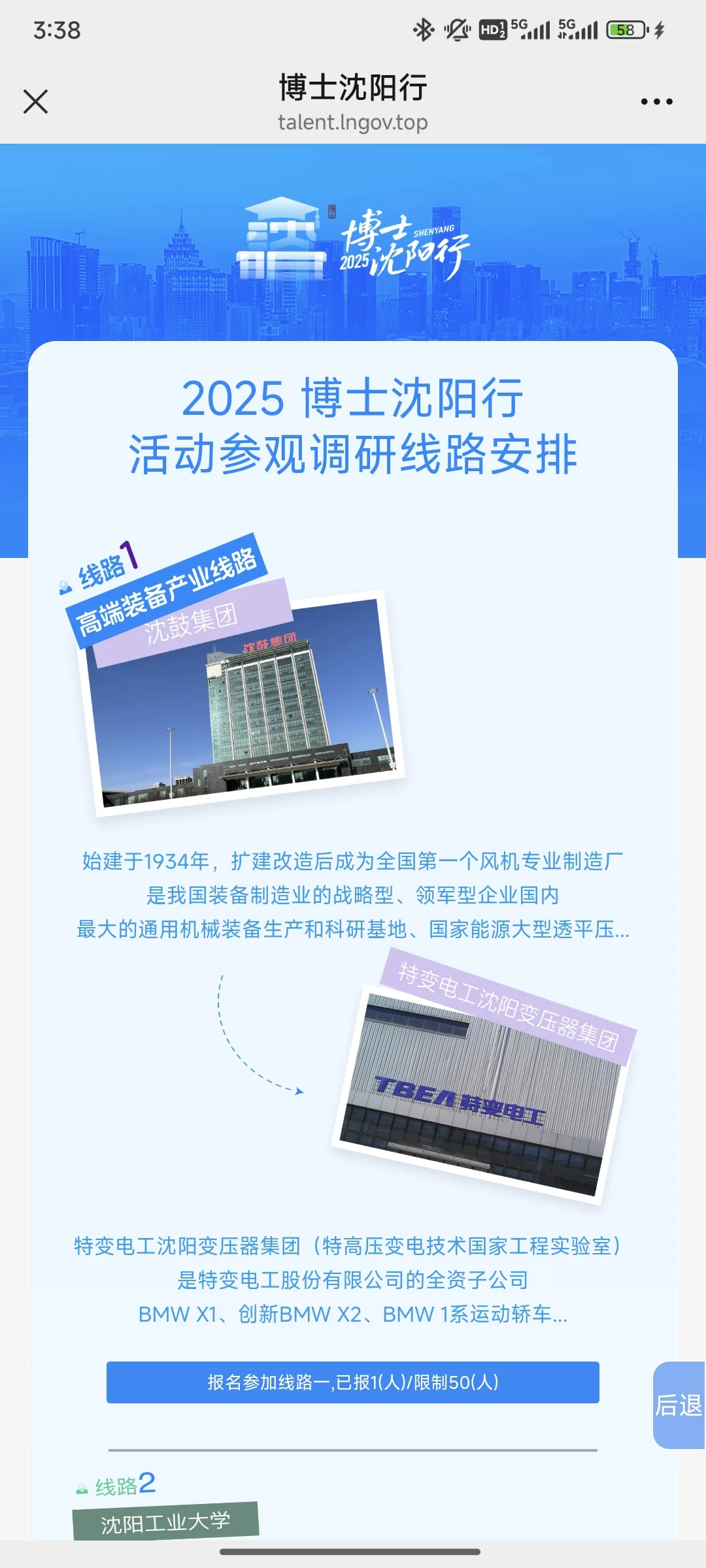 沈阳博士行来啦!博士们!快冲!免费游沈阳