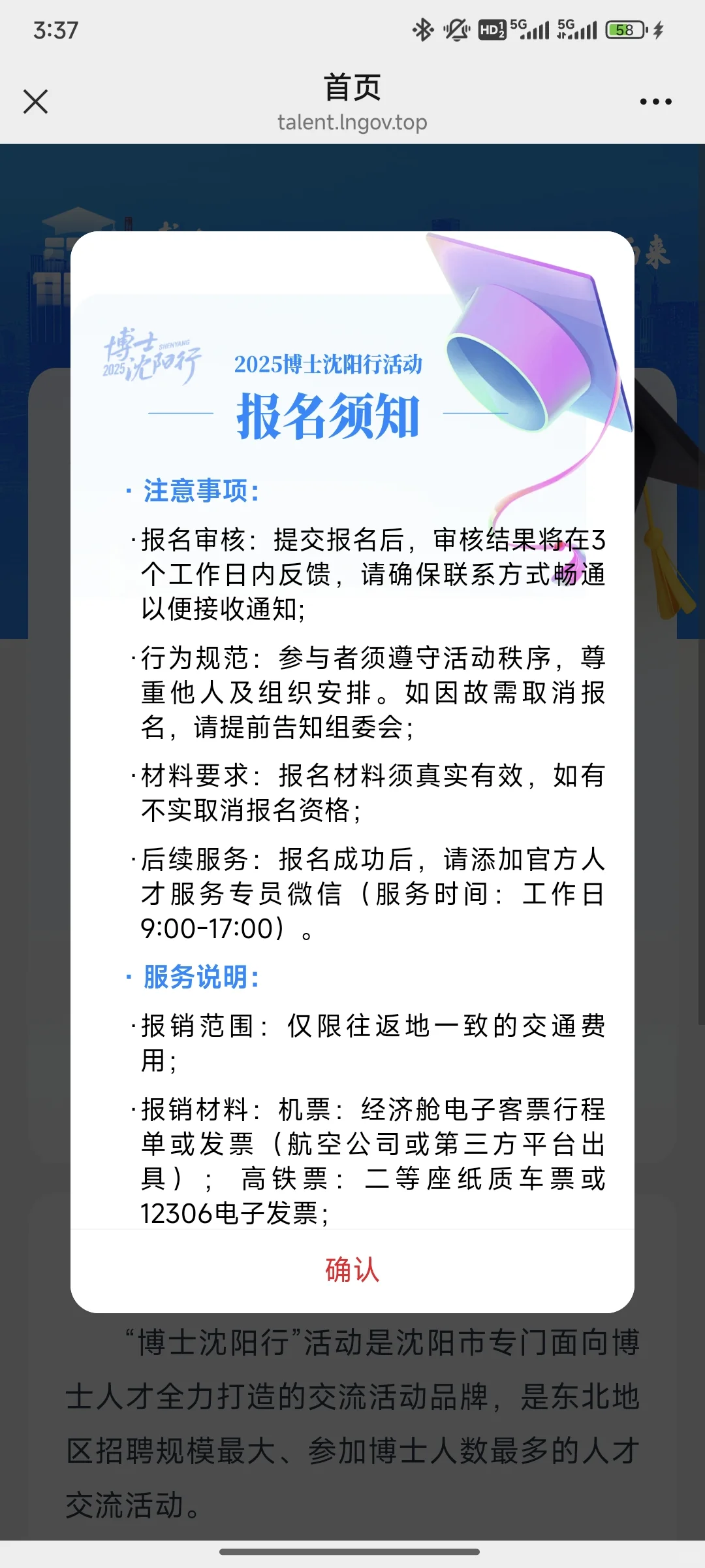 沈阳博士行来啦!博士们!快冲!免费游沈阳