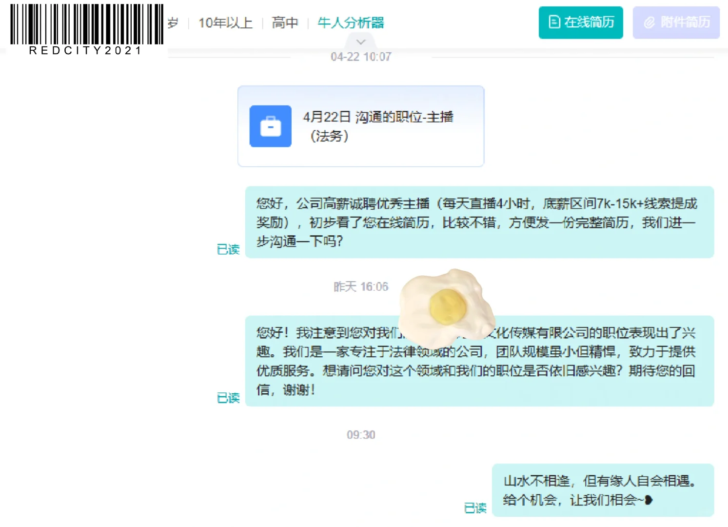 作为招聘我已完全尽力
