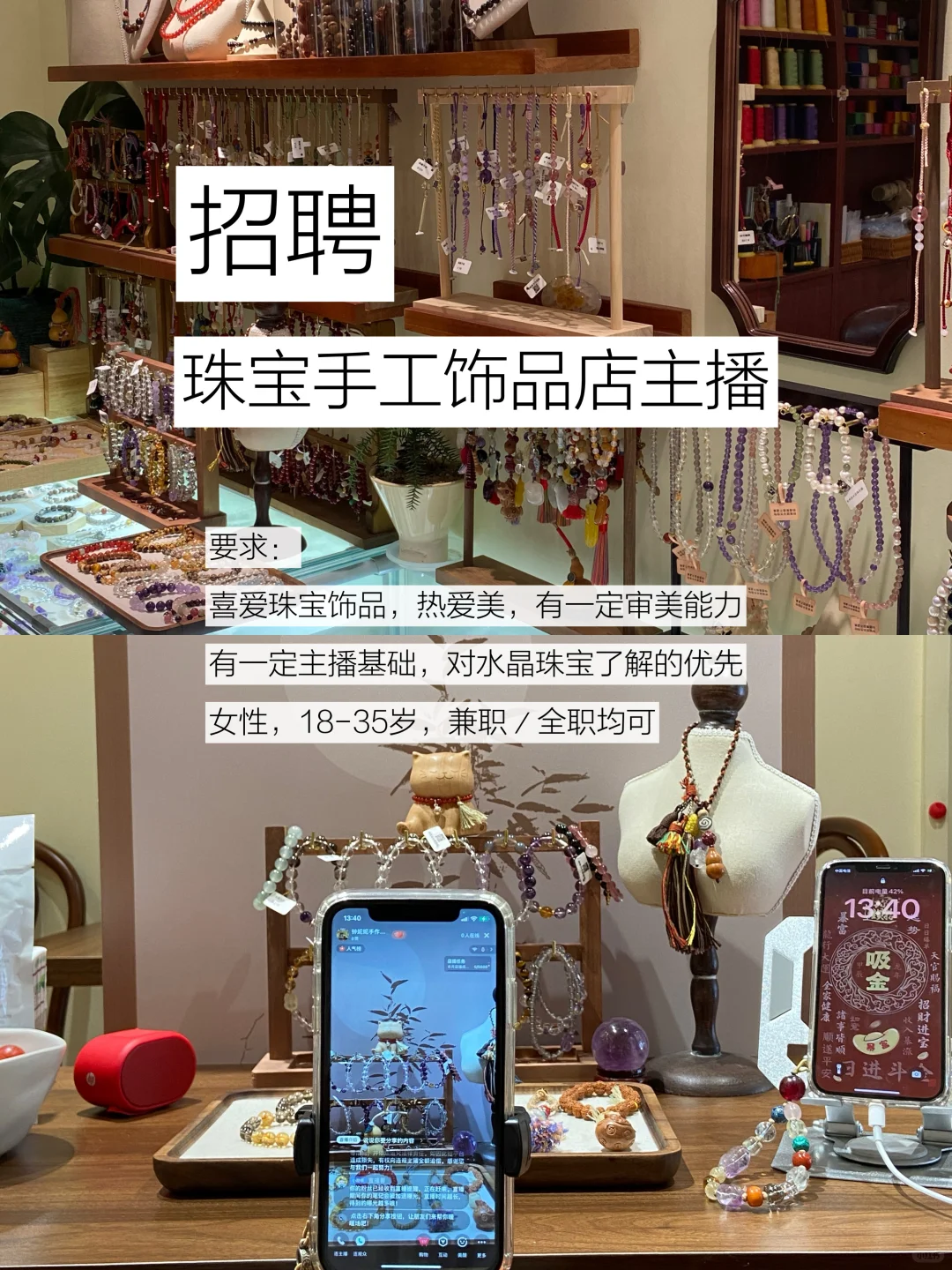 【招聘啦！】广西玉林珠宝手工饰品店直播主播