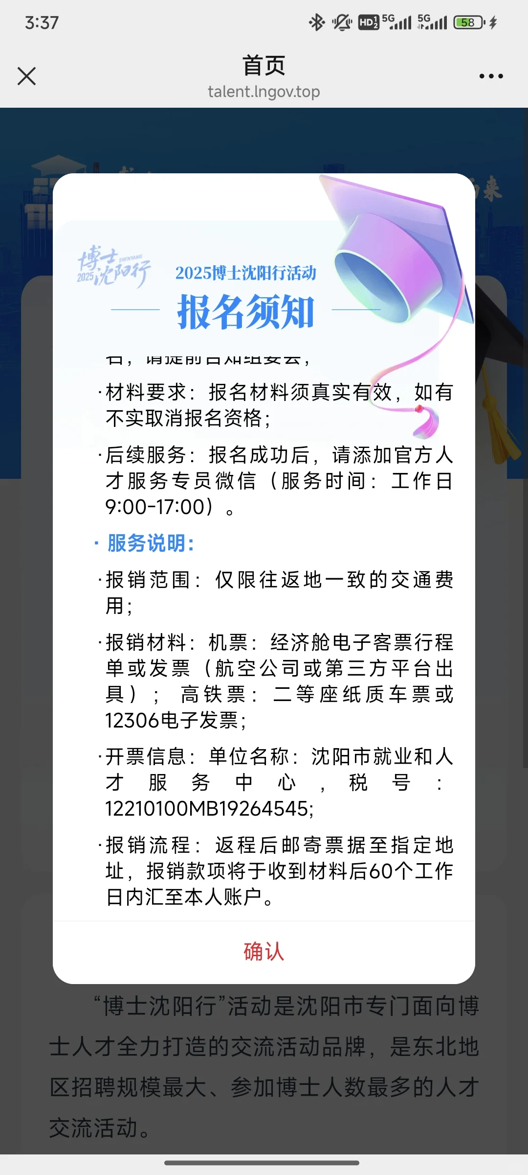 沈阳博士行来啦!博士们!快冲!免费游沈阳